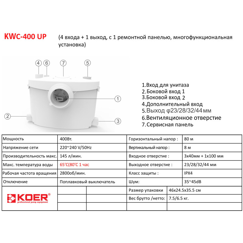 Каналізаційна установка Koer KWC-400 UP