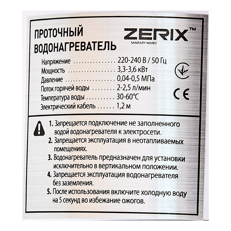 Проточный водонагреватель Zerix ELW41