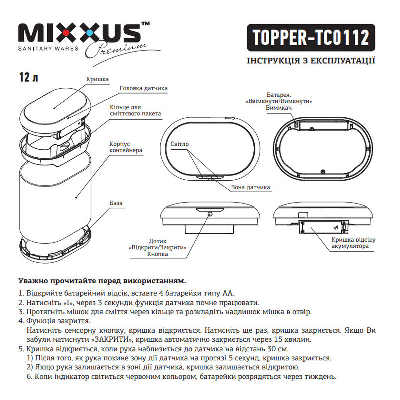 Мусорное ведро сенсорное овальное Mixxus Premium Topper-TC0112 White 12л цвет белый
