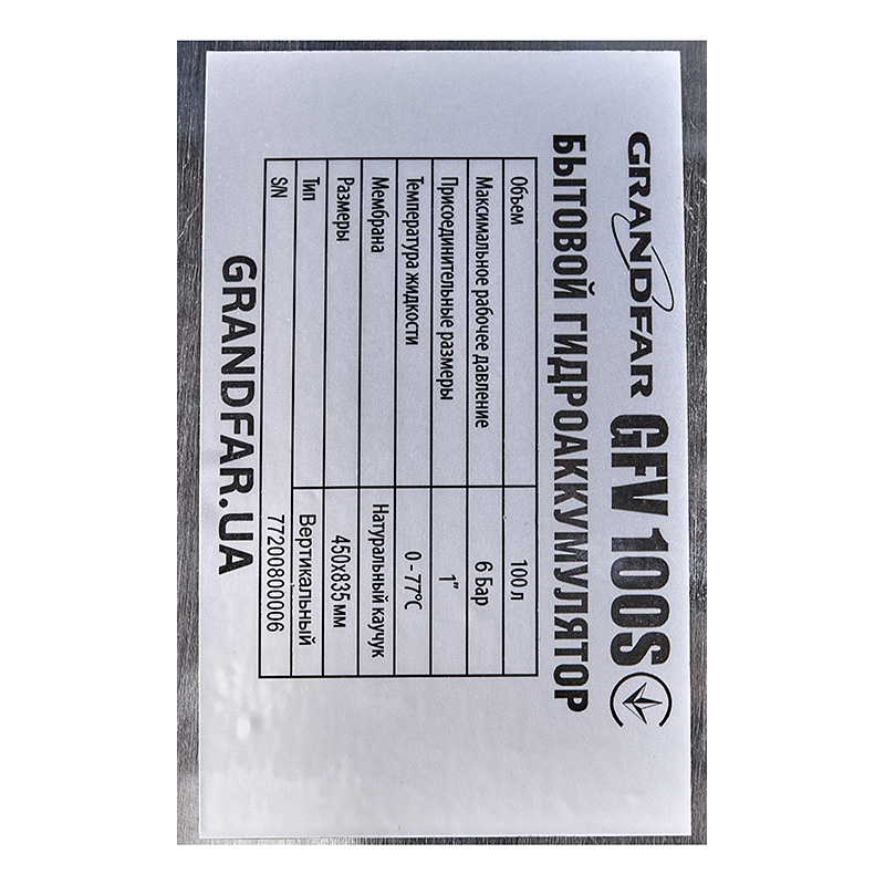 Гидроаккумуляторы для насосных станций Grandfar GFV100S вертикал. 100л (корпус-нерж.сталь)