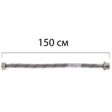 Гнучкий шланг для підключення води гайка 1/2'' - Штуцер 1/2'' (150 см) Zerix