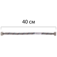 Гибкий шланг для подключения воды гайка 1/2'' - гайка 1/2'' (40 см) Zerix