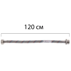 Гнучкий шланг для підключення води гайка 1/2'' - Штуцер 1/2'' (120 см) Zerix