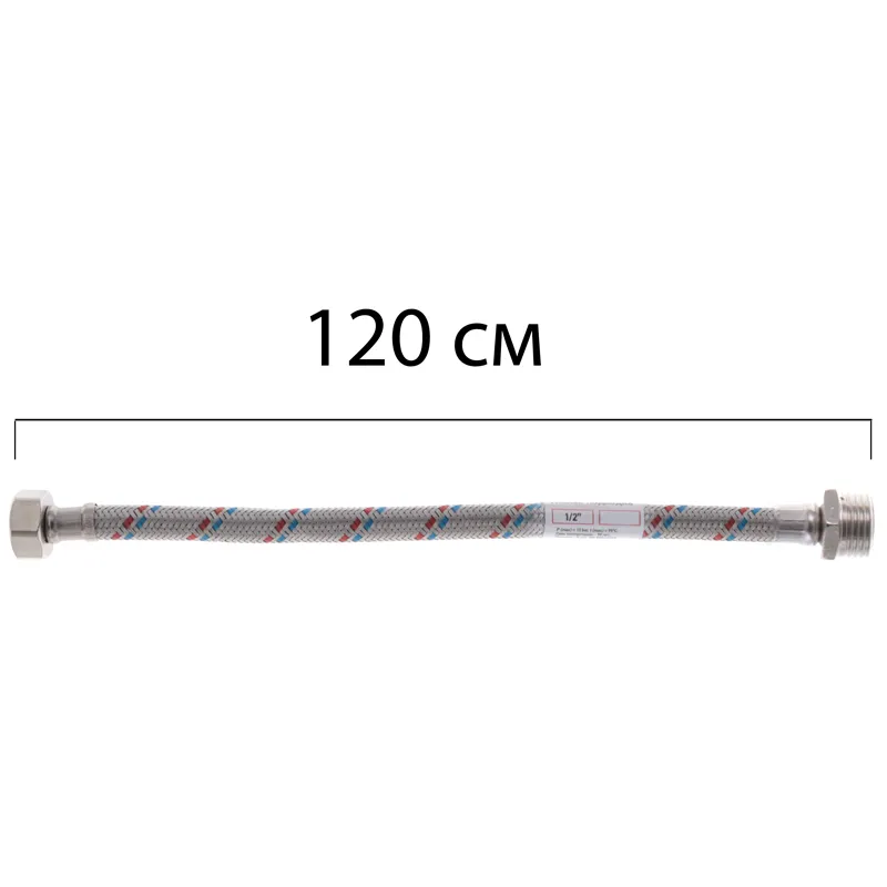Гибкий шланг для подключения воды гайка 1/2'' - Штуцер 1/2'' (120 см) Zerix