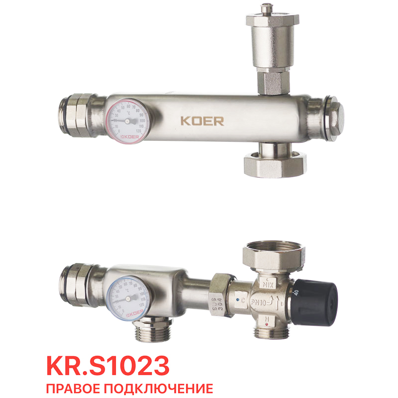 Смесительный узел Koer KR.S1023 (с термостатическим смесит. клапаном ) 1" НР SUS304