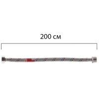 Гибкий шланг для подключения воды гайка 1/2'' - Штуцер 1/2'' (200 см) Koer