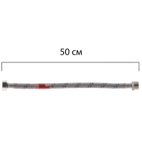 Гибкий шланг для подключения воды гайка 1/2'' - Штуцер 1/2'' (50 см) Koer