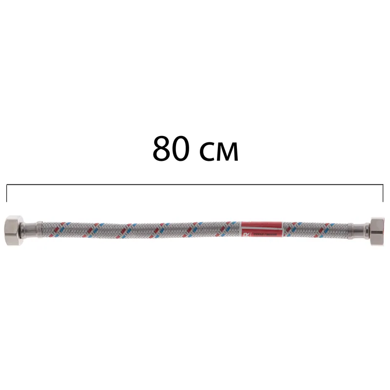 Гнучкий шланг для підключення води гайка 1/2'' - гайка 1/2'' (80 см) Koer