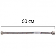 Гнучкий шланг для підключення води гайка 1/2'' - Штуцер 1/2'' (60 см) Zerix