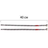 Гибкие шланги для смесителя гайка 1/2'' - Штуцер M10 (40 см) 2 шт Koer