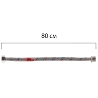 Гнучкий шланг для підключення води гайка 1/2'' - Штуцер 1/2'' (80 см) Koer