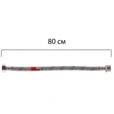 Гнучкий шланг для підключення води гайка 1/2'' - Штуцер 1/2'' (80 см) Koer