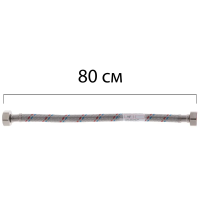 Гибкий шланг для подключения воды гайка 1/2'' - гайка 1/2'' (80 см) Zerix