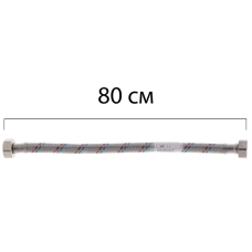 Гнучкий шланг для підключення води гайка 1/2'' - гайка 1/2'' (80 см) Zerix
