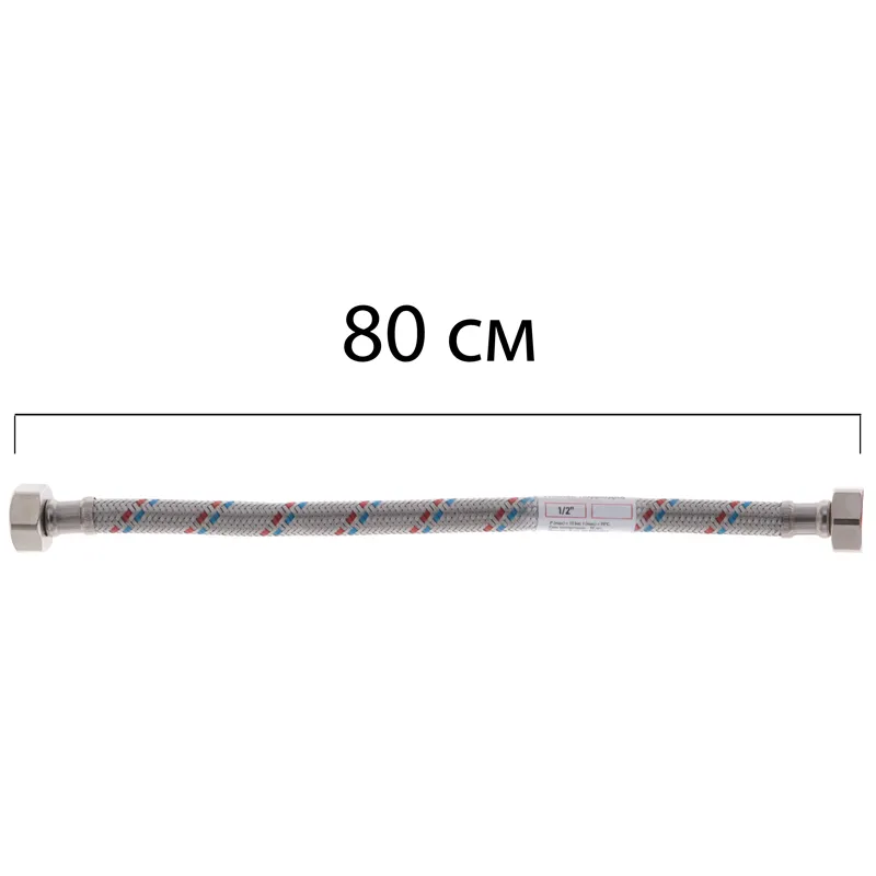 Гибкий шланг для подключения воды гайка 1/2'' - гайка 1/2'' (80 см) Zerix