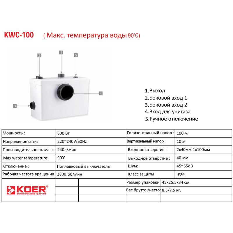 Каналізаційна установка Koer KWC-100