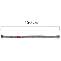 Гнучкий шланг для підключення води гайка 1/2'' - Штуцер 1/2'' (150 см) Koer