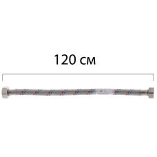 Гнучкий шланг для підключення води гайка 1/2'' - гайка 1/2'' (120 см) Zerix