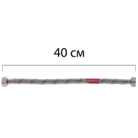 Гибкий шланг для подключения воды гайка 1/2'' - гайка 1/2'' (40 см) Koer