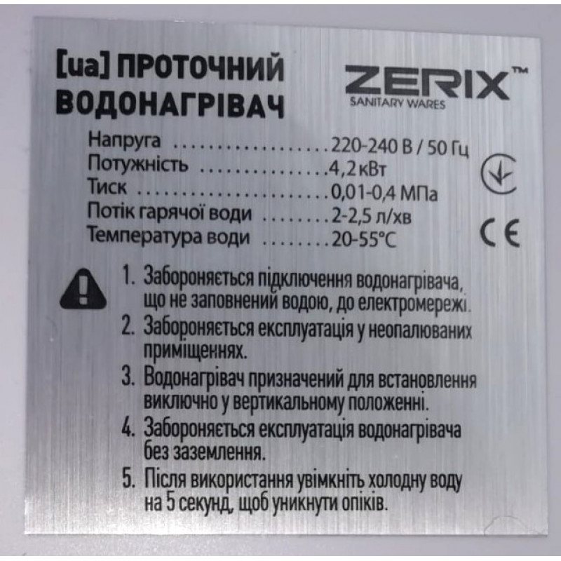 Проточний водонагрівач настінний Zerix BWH-01-E (з індик. темп.)