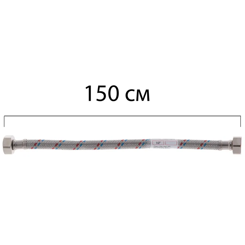 Гибкий шланг для подключения воды гайка 1/2'' - гайка 1/2'' (150 см) Zerix