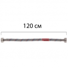Гнучкий шланг для підключення води гайка 1/2'' - гайка 1/2'' (120 см) Koer