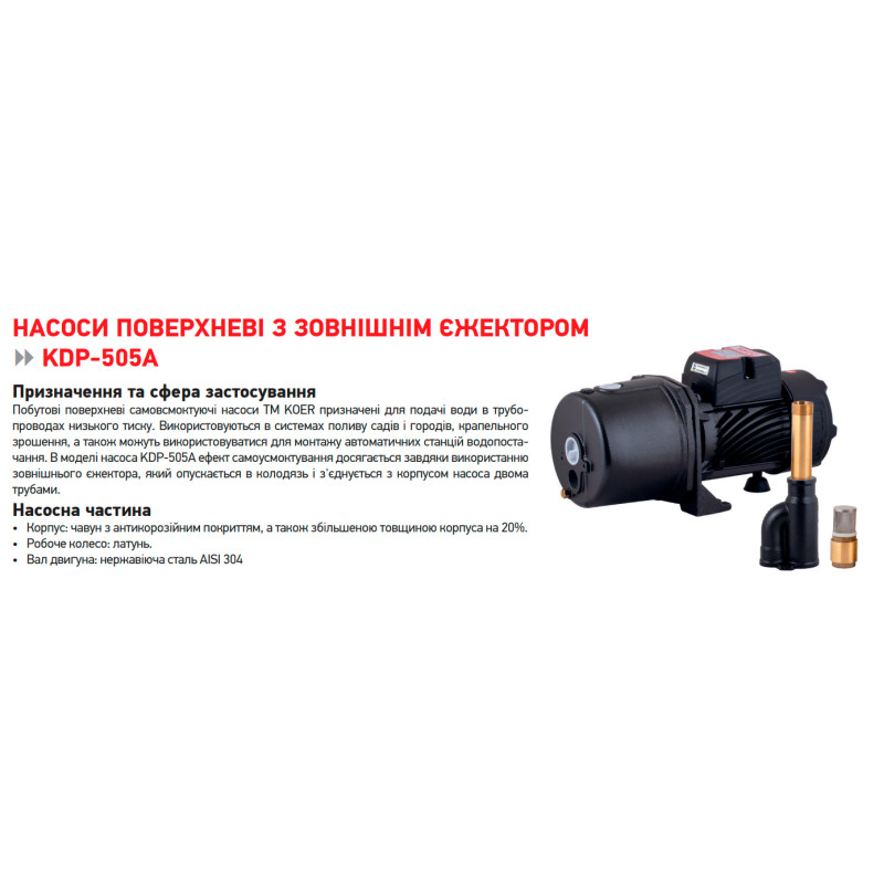 Насос поверхностный Koer KDP-505A