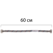 Гнучкий шланг для підключення води гайка 1/2'' - гайка 1/2'' (60 см) Zerix