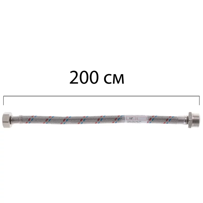 Гибкий шланг для подключения воды гайка 1/2'' - Штуцер 1/2'' (200 см) Zerix